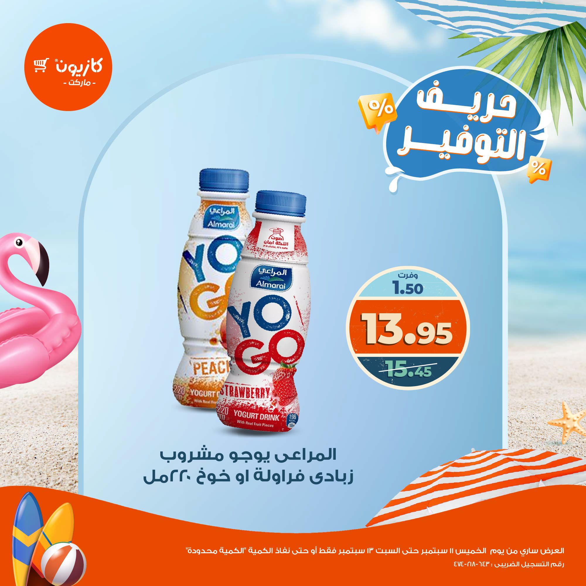 kazyon offers from 11sep to 2sep 2025 عروض كازيون من 11 سبتمبر حتى 2 سبتمبر 2025 صفحة رقم 2